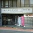 新宿にある歴史博物館！「秩父宮記念スポーツ博物館」の魅力は？